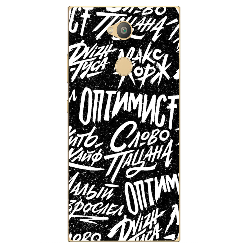 Чехол Uprint Sony Xperia L2 H4311 Оптимист