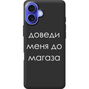 Черный чехол BoxFace Apple iPhone 16 Plus Доведи Меня До Магаза