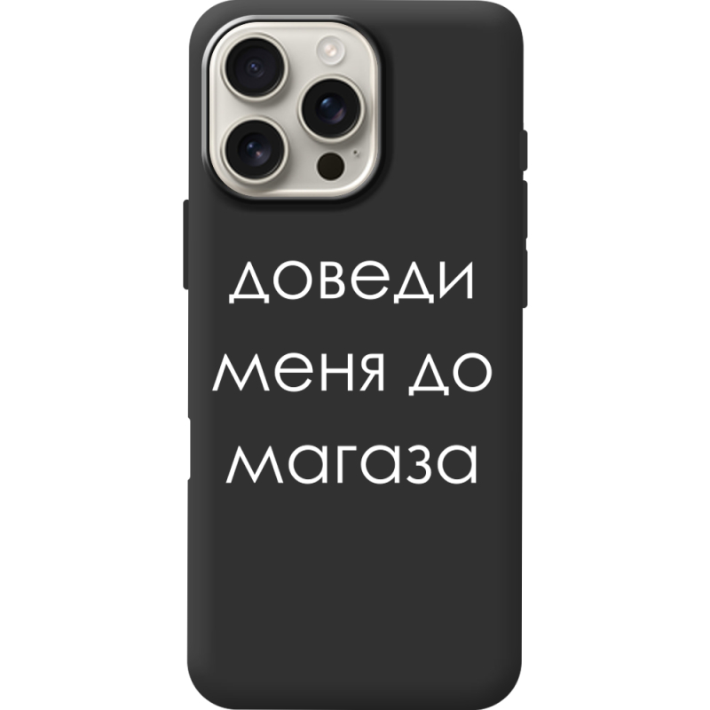 Черный чехол BoxFace Apple iPhone 16 Pro Max Доведи Меня До Магаза