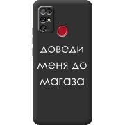 Черный чехол BoxFace Doogee X96 Pro Доведи Меня До Магаза