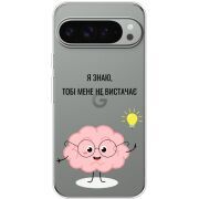 Прозрачный чехол BoxFace Google Pixel 9 Pro XL Тобі Мене не Вистачає