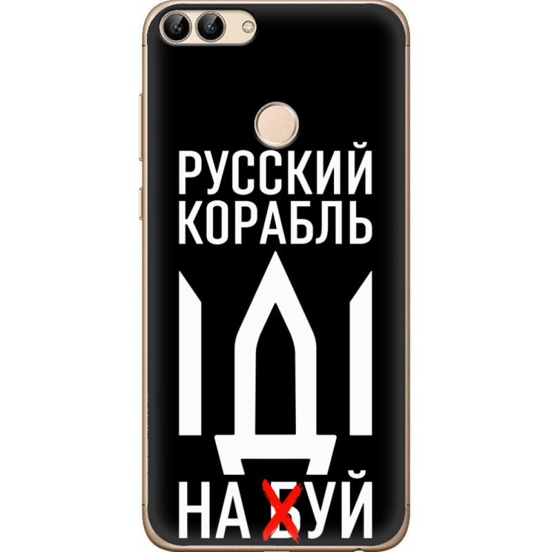 Чехол Uprint Huawei P Smart  Русский корабль иди на буй