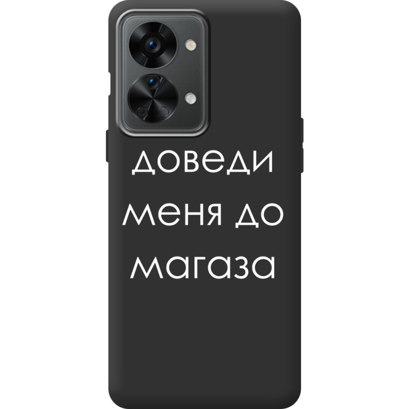 Черный чехол BoxFace OnePlus Nord 2T 5G Доведи Меня До Магаза