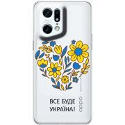 Прозрачный чехол BoxFace OPPO Find X5 Pro Все буде Україна