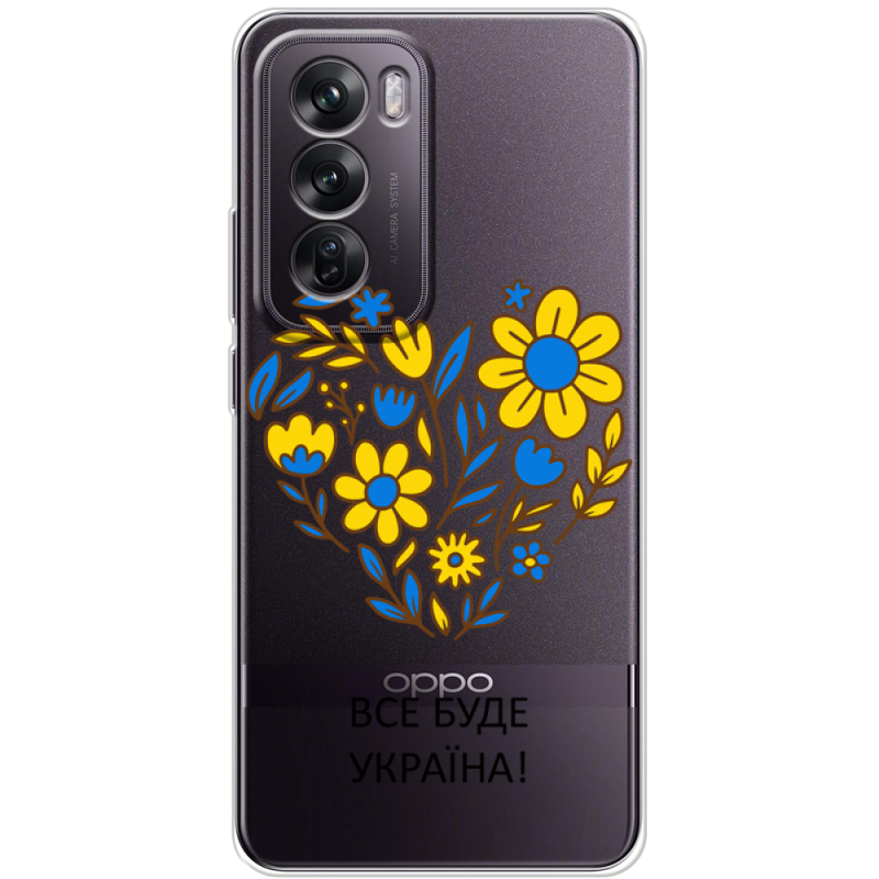 Прозрачный чехол BoxFace OPPO Reno 12 Все буде Україна