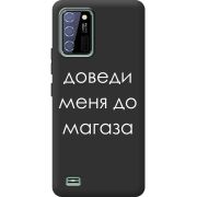 Черный чехол BoxFace Oukitel C25 Доведи Меня До Магаза