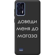 Черный чехол BoxFace Oukitel C31 Доведи Меня До Магаза