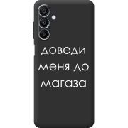 Черный чехол BoxFace Samsung Galaxy A16 5G (A166) Доведи Меня До Магаза