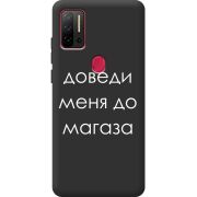 Черный чехол BoxFace Ulefone Note 11P Доведи Меня До Магаза