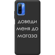 Черный чехол BoxFace Ulefone Note 12 Доведи Меня До Магаза