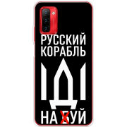 Чехол BoxFace Ulefone Note 12P Русский корабль иди на буй