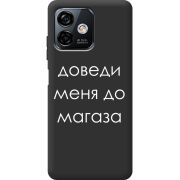 Черный чехол BoxFace Ulefone Note 16 Pro Доведи Меня До Магаза