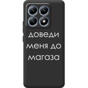 Черный чехол BoxFace Xiaomi 14T Доведи Меня До Магаза