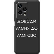 Черный чехол BoxFace Huawei Honor 200 Lite Доведи Меня До Магаза