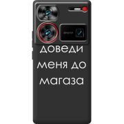 Черный чехол BoxFace Nubia Z60 Ultra Доведи Меня До Магаза