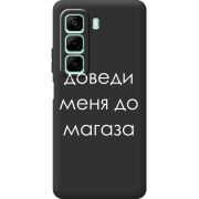 Черный чехол BoxFace Infinix Hot 50 Доведи Меня До Магаза