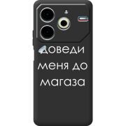 Черный чехол BoxFace Tecno POVA 6 Neo Доведи Меня До Магаза