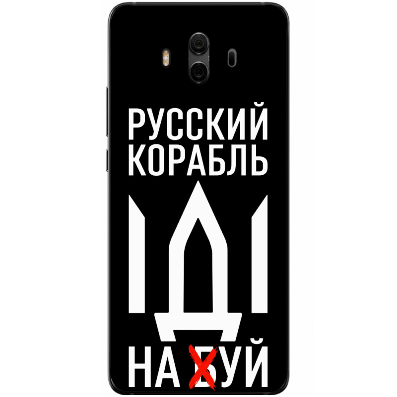 Чехол Uprint Huawei Mate 10 Русский корабль иди на буй