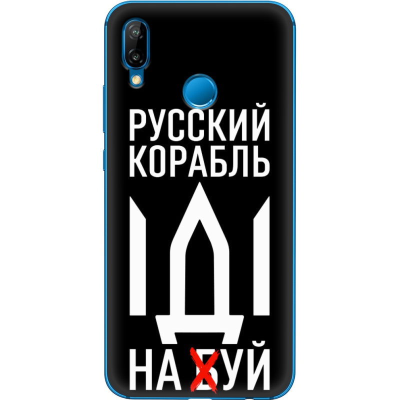 Чехол Uprint Huawei P20 Lite Русский корабль иди на буй