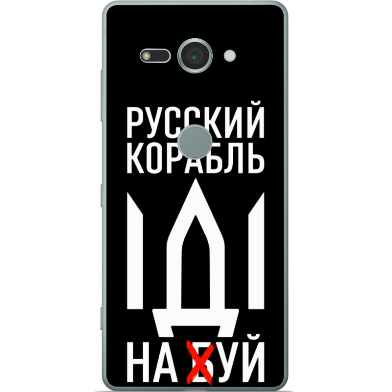 Чехол Uprint Sony Xperia XZ2 Compact H8324 Русский корабль иди на буй