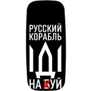 Чехол Uprint Nokia 105 2017 Русский корабль иди на буй