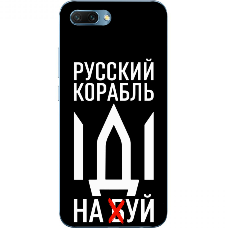 Чехол Uprint Huawei Honor 10 Русский корабль иди на буй