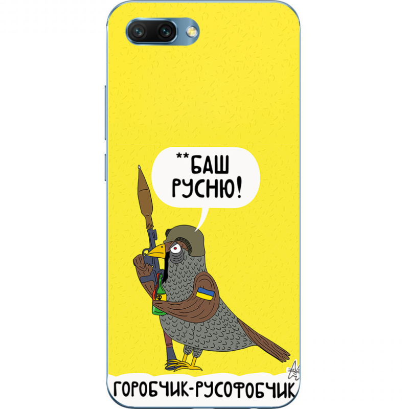 Чехол Uprint Huawei Honor 10 Горобчик-русофобчик