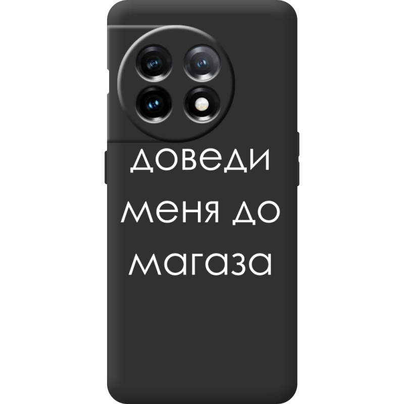 Черный чехол BoxFace OnePlus 11 Доведи Меня До Магаза