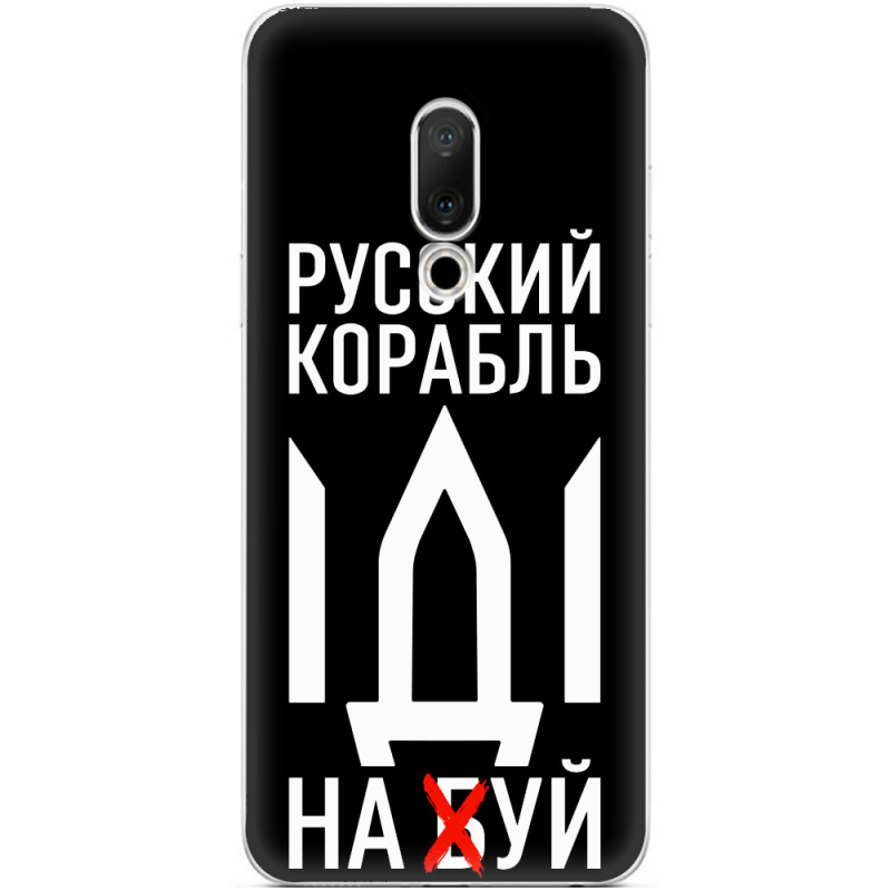 Чехол Uprint Meizu 15 Русский корабль иди на буй