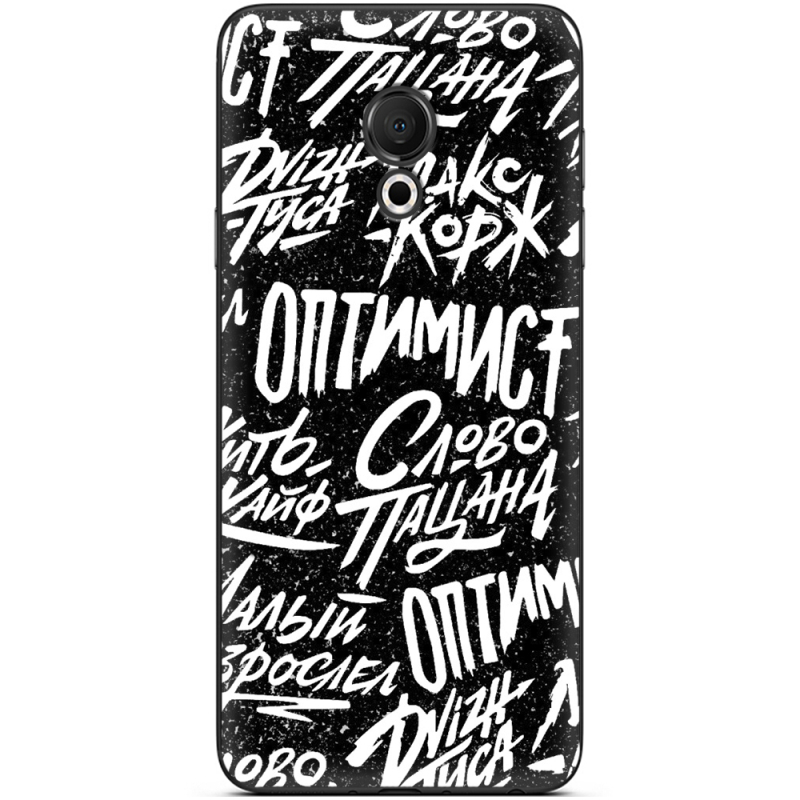 Чехол Uprint Meizu M15 (15 Lite) Оптимист
