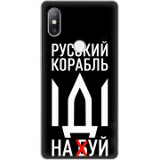 Чехол Uprint Xiaomi Mi Mix 2s Русский корабль иди на буй