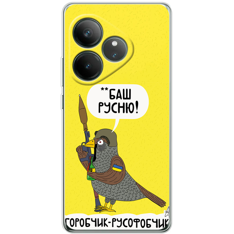 Чохол BoxFace Realme GT 6 Горобчик-русофобчик