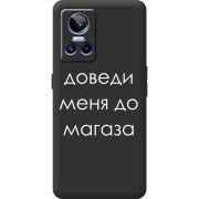 Чорний чохол BoxFace Realme GT Neo 3 Доведи Меня До Магаза