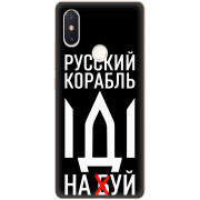 Чехол Uprint Xiaomi Mi 8 SE Русский корабль иди на буй