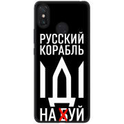 Чехол U-print Xiaomi Mi Max 3 Русский корабль иди на буй