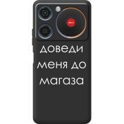 Чорний чохол BoxFace ZTE Nubia Music Доведи Меня До Магаза