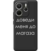 Чорний чохол BoxFace Xiaomi Redmi Note 14 4G Доведи Меня До Магаза