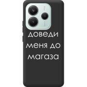 Чорний чохол BoxFace Xiaomi Redmi Note 14 5G Доведи Меня До Магаза