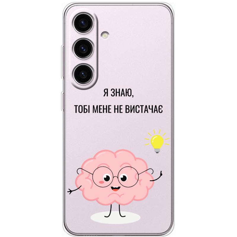 Прозорий чохол BoxFace Samsung Galaxy S25 Тобі Мене не Вистачає