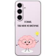 Прозорий чохол BoxFace Samsung Galaxy S25 Тобі Мене не Вистачає
