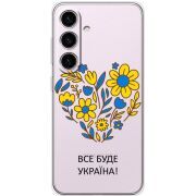 Прозорий чохол BoxFace Samsung Galaxy S25 Все буде Україна