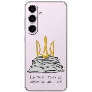 Прозорий чохол BoxFace Samsung Galaxy S25 Вистоїм тому що знаєм