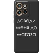 Чорний чохол BoxFace Motorola Edge 50 Neo Доведи Меня До Магаза