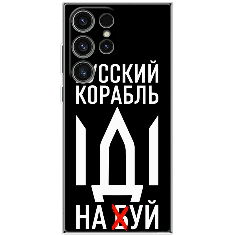 Чохол BoxFace Samsung Galaxy S25 Ultra Русский корабль иди на буй