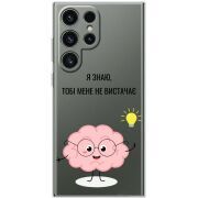 Прозорий чохол BoxFace Samsung Galaxy S25 Ultra Тобі Мене не Вистачає
