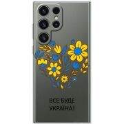 Прозорий чохол BoxFace Samsung Galaxy S25 Ultra Все буде Україна