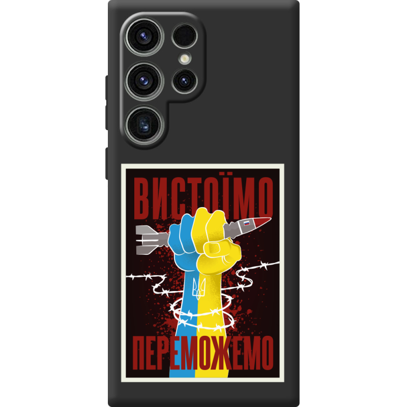 Чорний чохол BoxFace Samsung Galaxy S25 Ultra Вистоїмо Переможемо