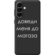 Чорний чохол BoxFace Samsung Galaxy A56 (A566) Доведи Меня До Магаза