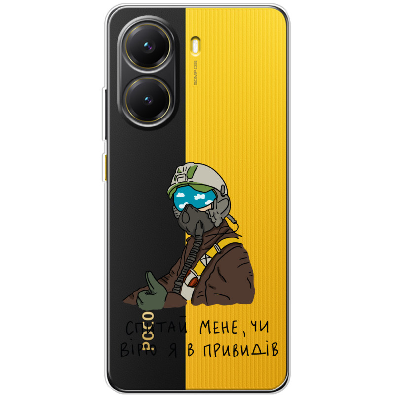 Прозорий чохол BoxFace Poco X7 Pro Привид Києва