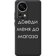 Чорний чохол BoxFace Ulefone Note 17 Pro Доведи Меня До Магаза